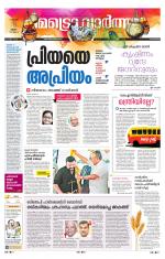 Metrovaartha - Alappuzha