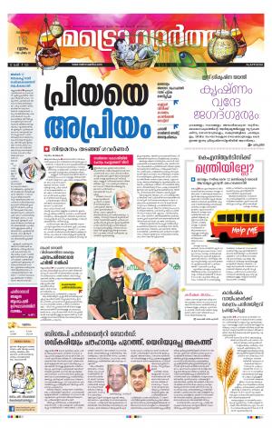 Metrovaartha - Alappuzha