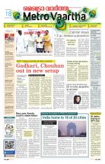 Metrovaartha - Bhopal