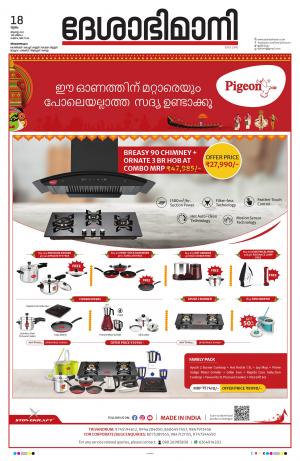 Thiruvananthapuram, 18th August 2022