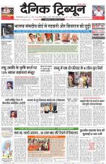 Dainik Tribune (Gurgaon Edition)