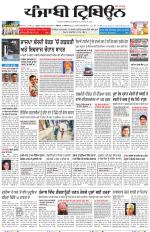Punjabi Tribune (Delhi Edition)