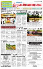 Tiruvannamalai-Vellore Supplement