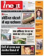 Patna Hindi ePaper, Patna Hindi Newspaper - InextLive
