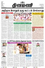 Dinamani - Cuddalore