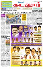 cuddalore supplement