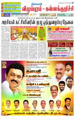 Villupuram Supplement