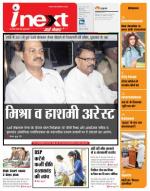 Ranchi Hindi ePaper, Ranchi Hindi Newspaper - InextLive