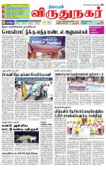 Virudhunagar-Madurai Supplement