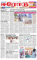 Erode-Coimbatore Supplement
