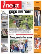 Varanasi Hindi ePaper, Varanasi Hindi Newspaper - InextLive