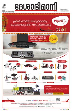 Kottayam, August 18th 2022