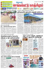 Kanchipuram-Chennai Supplement