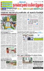 Nagai-Trichy Supplement