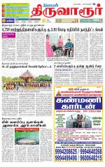 Thiruvarur-Trichy Supplement
