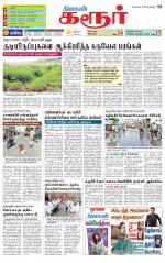 Karur-Trichy Supplement