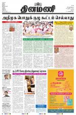 Dinamani - Perambalur & Ariyalur