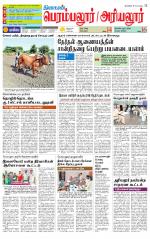 Perambalur-Trichy Supplement