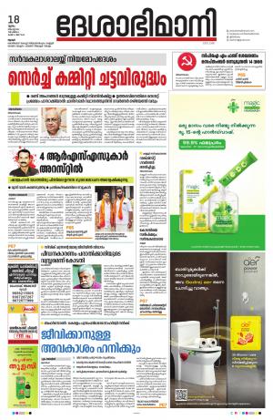 Thrissur, 18th August 2022