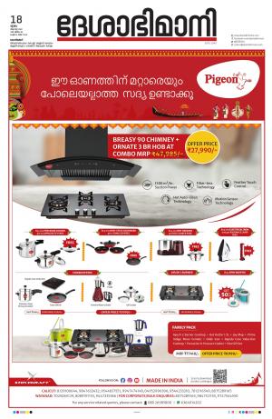 Kozhikode, 18th August 2022