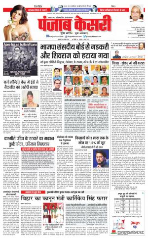 18-08-2022 PUNJAB KESARI Madhya Pradesh Main
