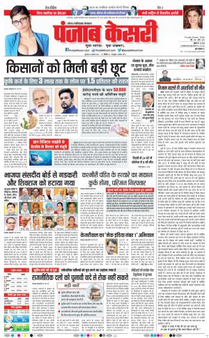 18-08-2022 PUNJAB KESARI Noida 