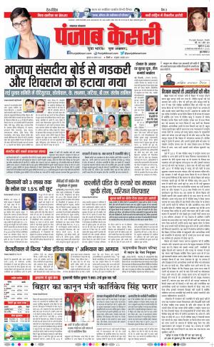 18-08-2022 PUNJAB KESARI Lucknow