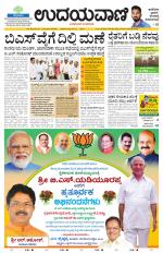 Davanagere Edition