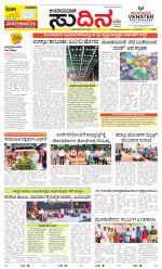 Sudina (Greater Mangaluru)