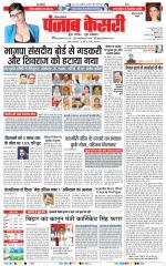Bahadurgarh - Punjab Kesari