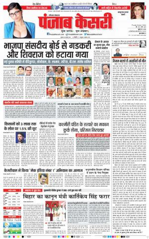 18-08-2022 PUNJAB KESARI Bahadurgarh
