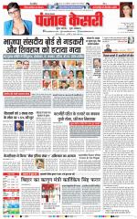 Karnal - Punjab Kesari