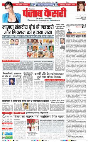 18-08-2022 PUNJAB KESARI Karnal