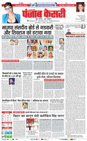 18-08-2022 PUNJAB KESARI Bulndsahar