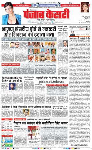 18-08-2022 PUNJAB KESARI Hariyana Main