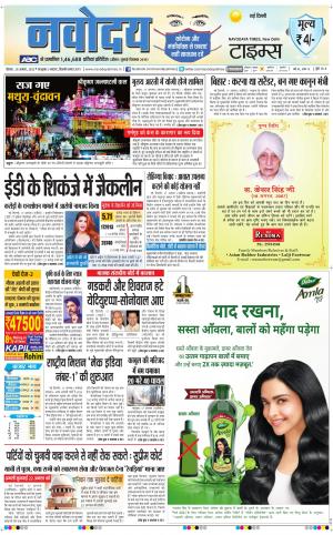 Navodaya Times Main