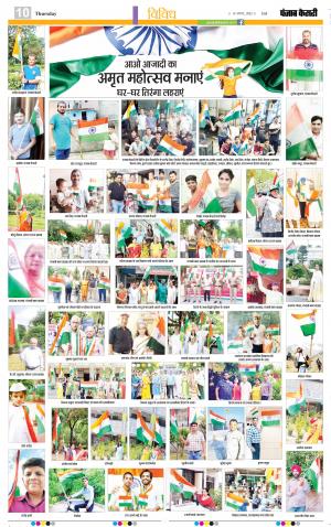 18.08.2022 PUNJAB KESARI Punjab Kesari Manoranjan