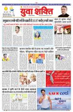 युवाशक्ति