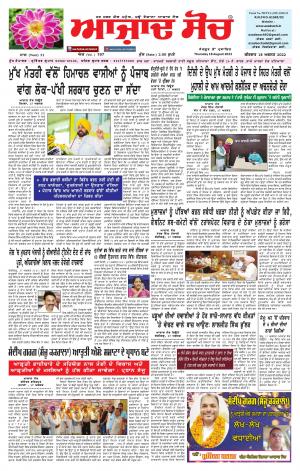 Azad Soch Epaper 18.08.2022