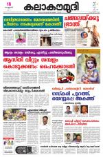 Kalakaumudi Daily Mumbai