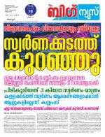 Kalakaumudi Big news- Alappuzha