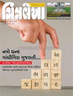 Chitralekha Gujarati