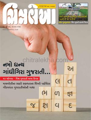Chitralekha Gujarati - August 29, 2022