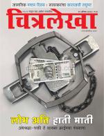Chitralekha Marathi 