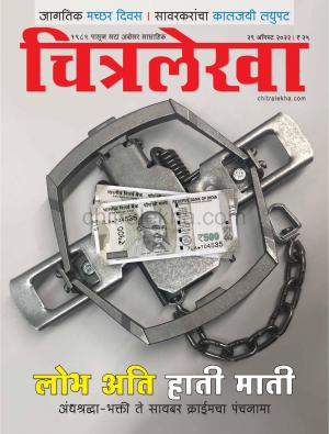 Chitralekha Marathi - August 29, 2022