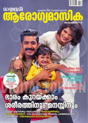 Arogyamasika - 2022 September