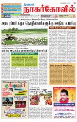 Kanyakumari-Nagarcoil Supplement