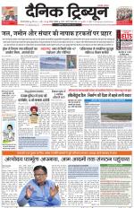 Dainik Tribune (Gurgaon Edition)