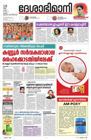 Kozhikode, 19th August 2022