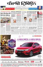 Punjabi Tribune (Delhi Edition)